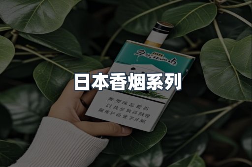 云霄系列香烟